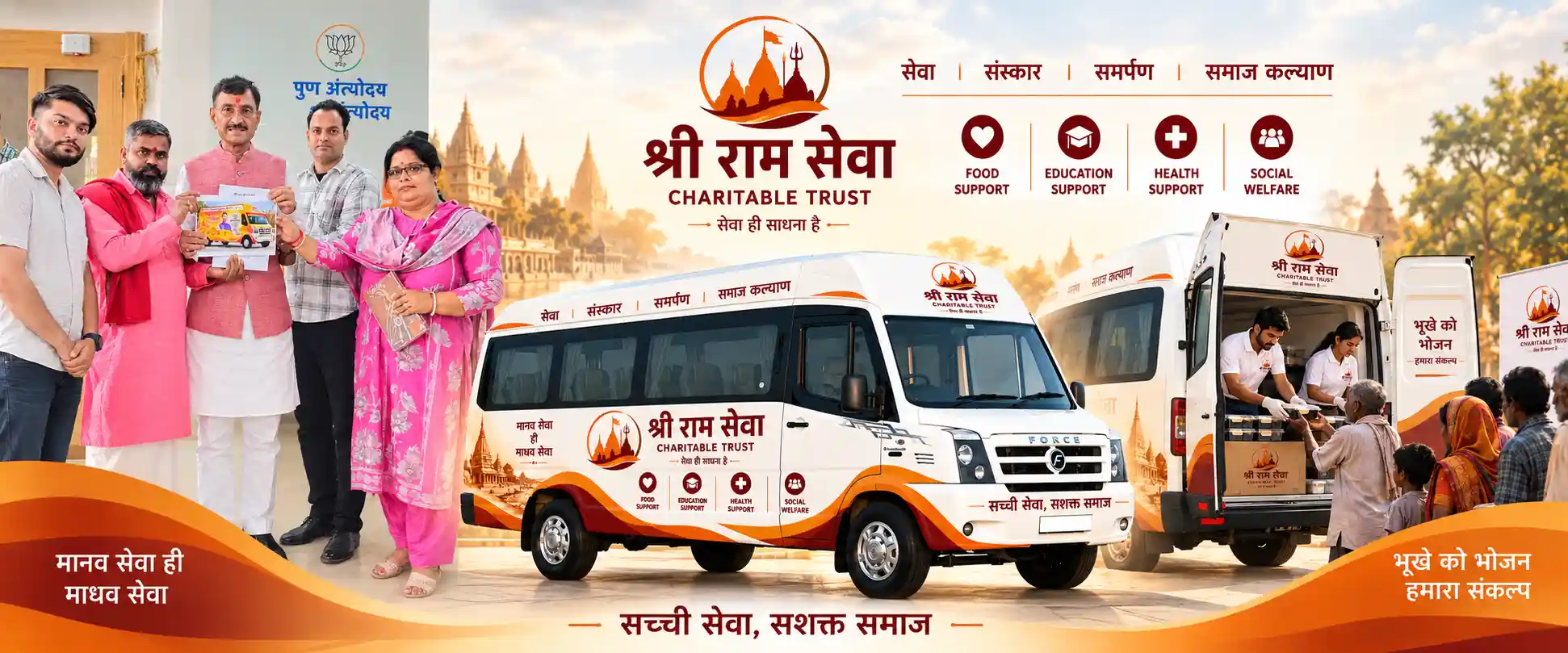 Sri Ram Sewa Charitable Trust